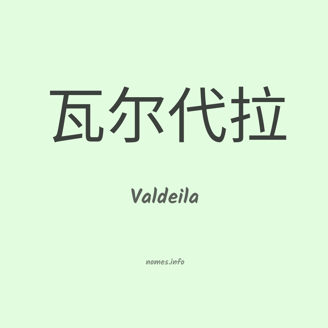Valdeila em chinês