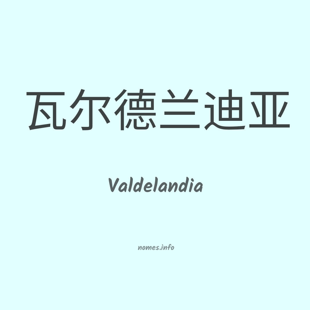 Valdelandia em chinês