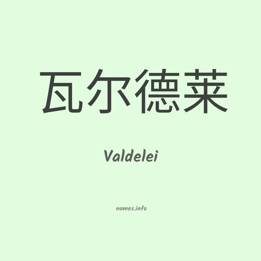 Valdelei em chinês