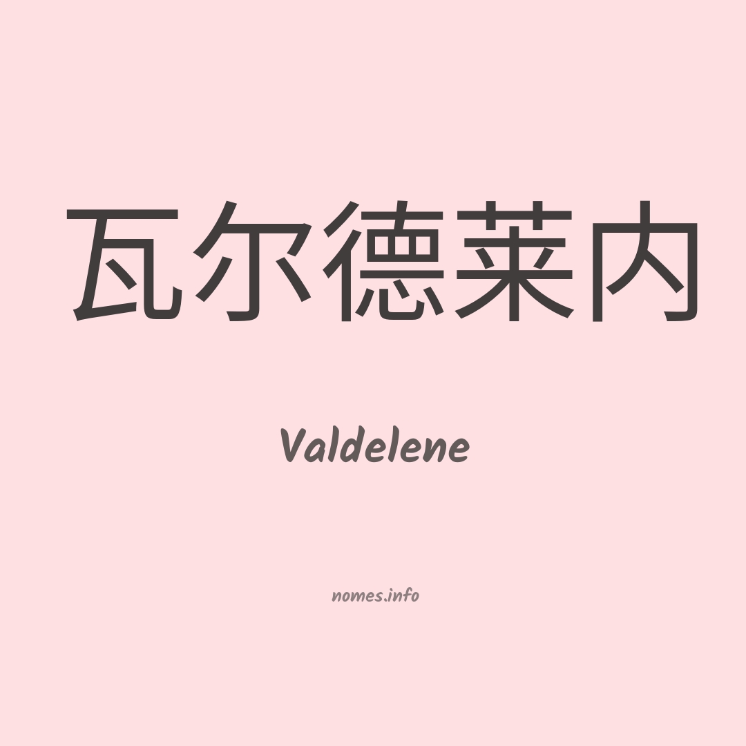 Valdelene em chinês