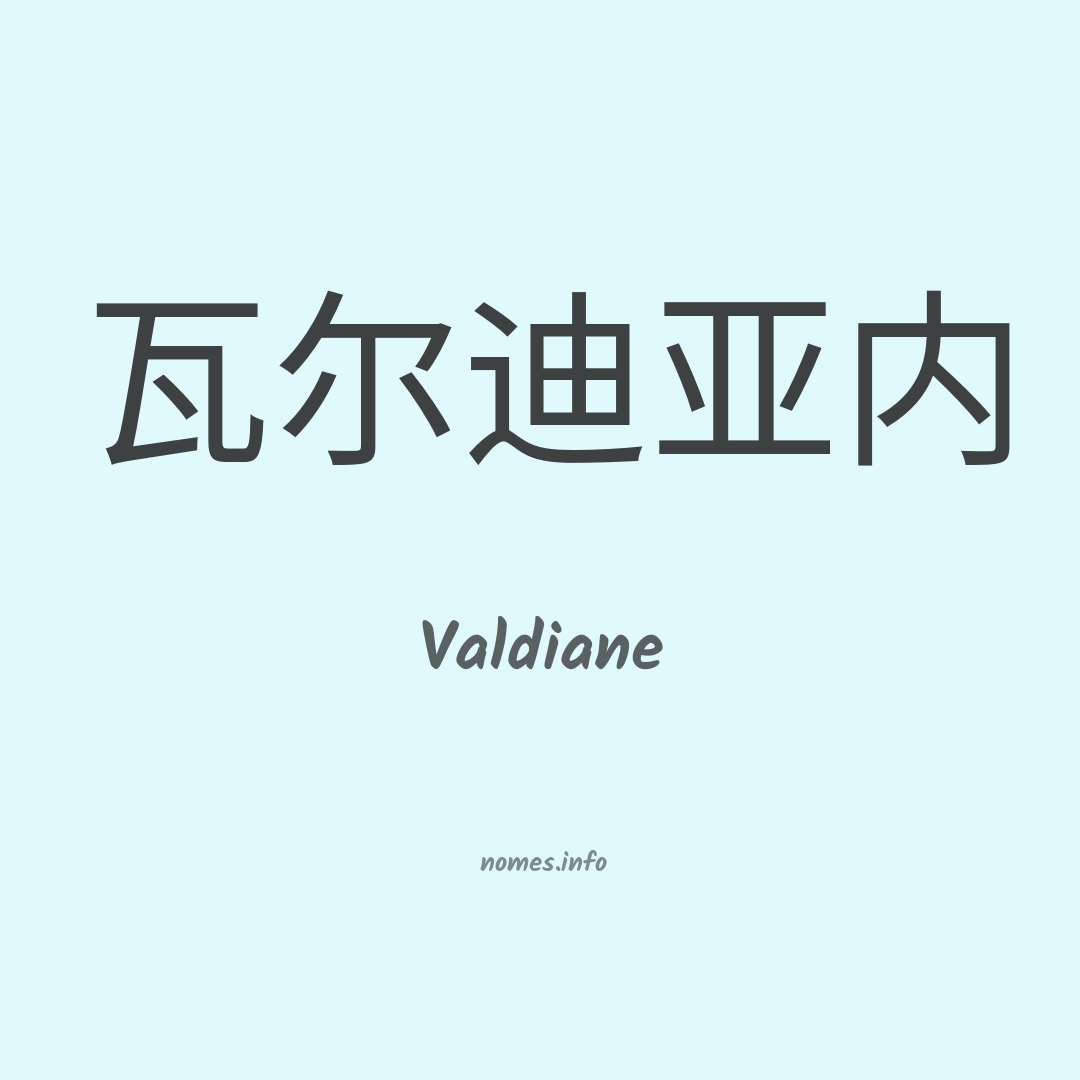 Valdiane em chinês
