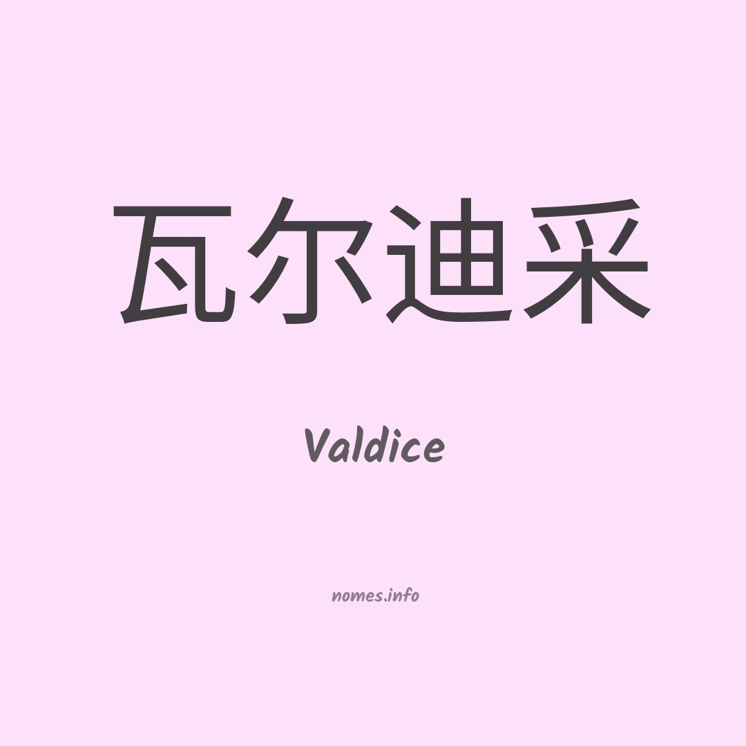 Valdice em chinês