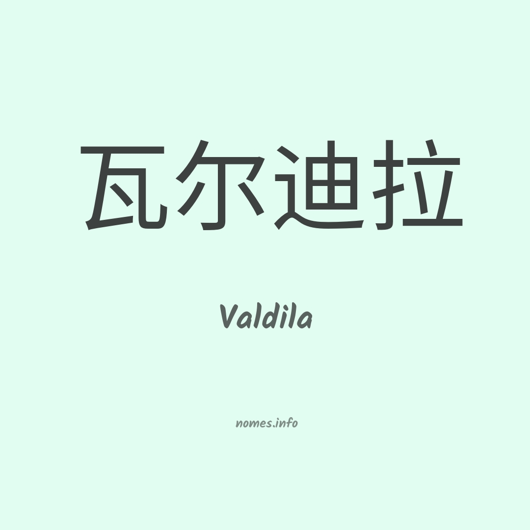 Valdila em chinês