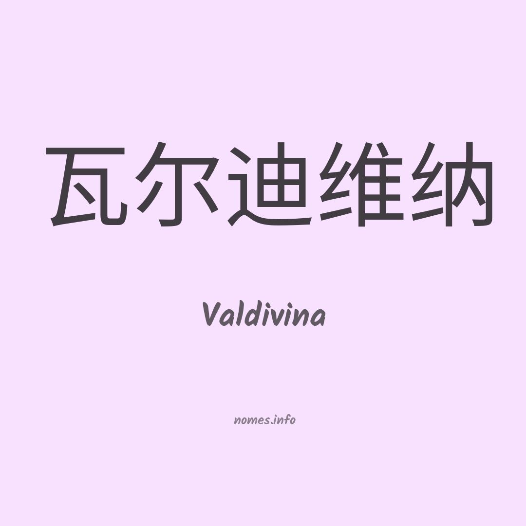 Valdivina em chinês