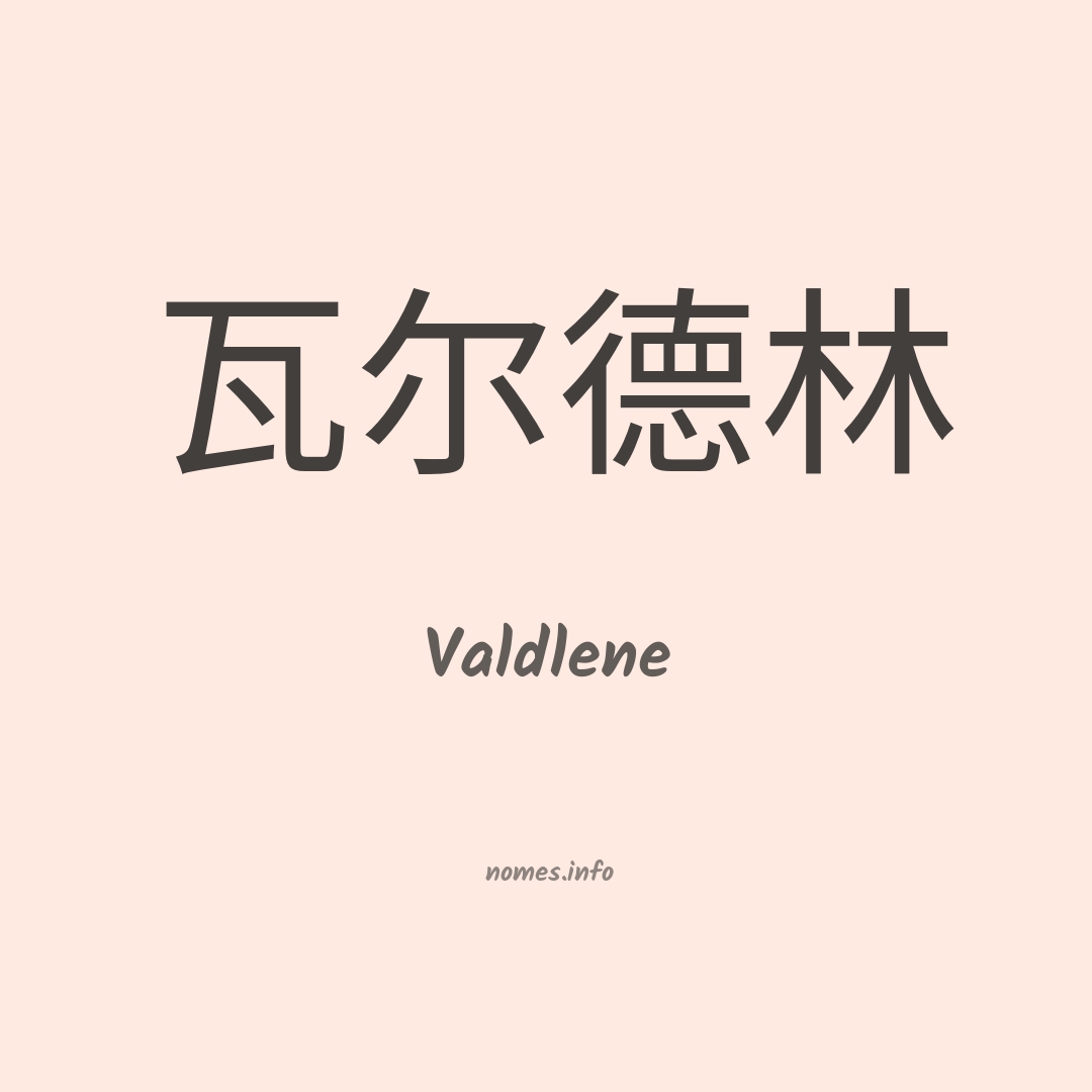 Valdlene em chinês
