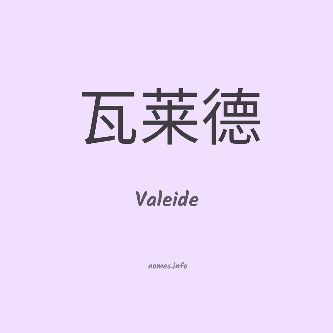 Valeide em chinês Valeide em chinês