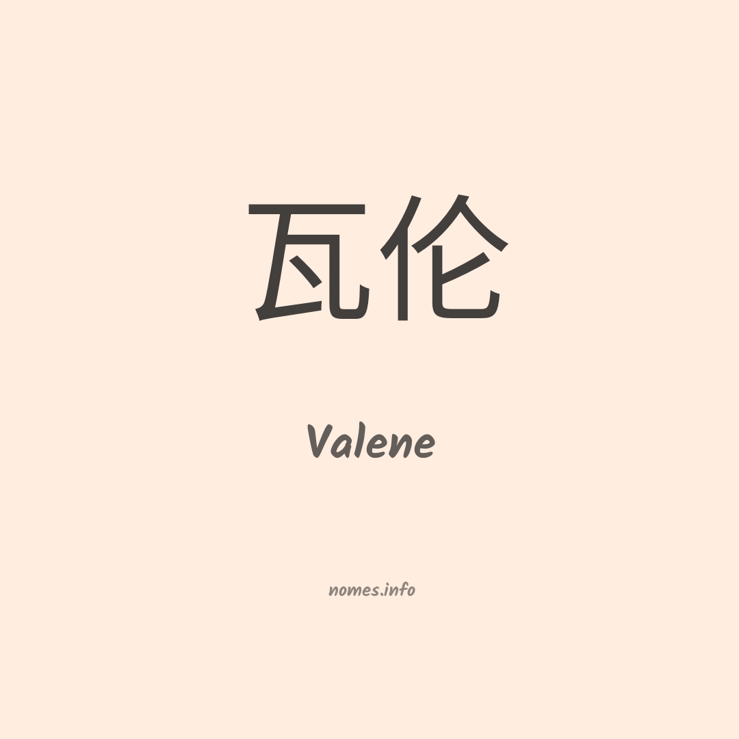 Valene em chinês