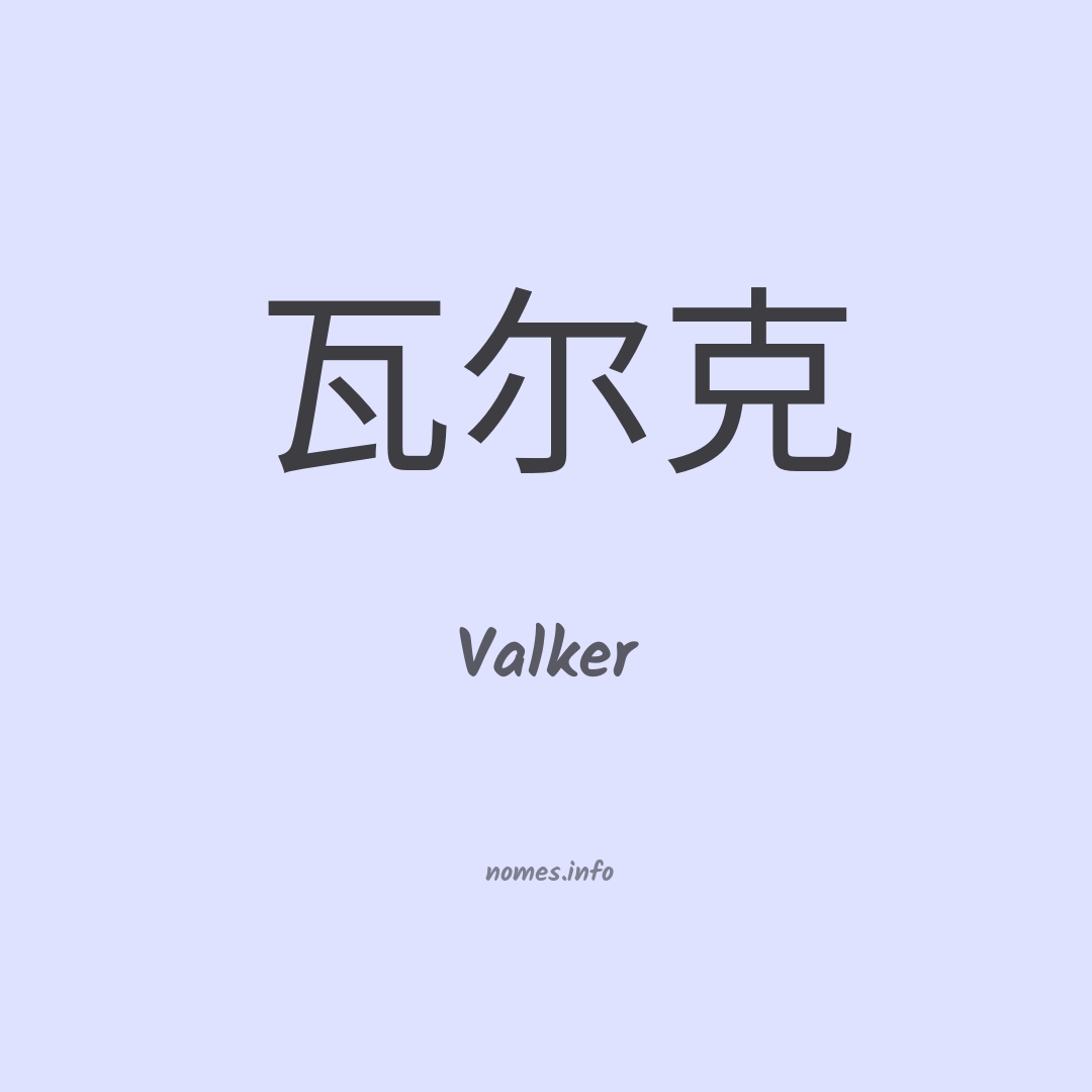 Valker em chinês