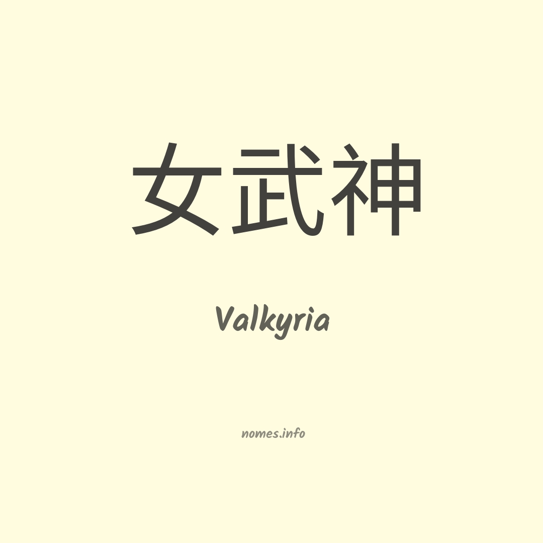 Valkyria em chinês