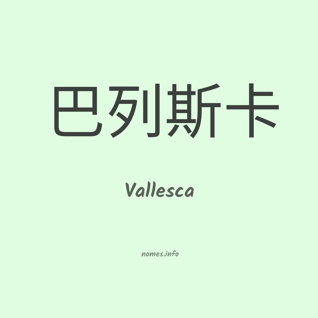 Vallesca em chinês