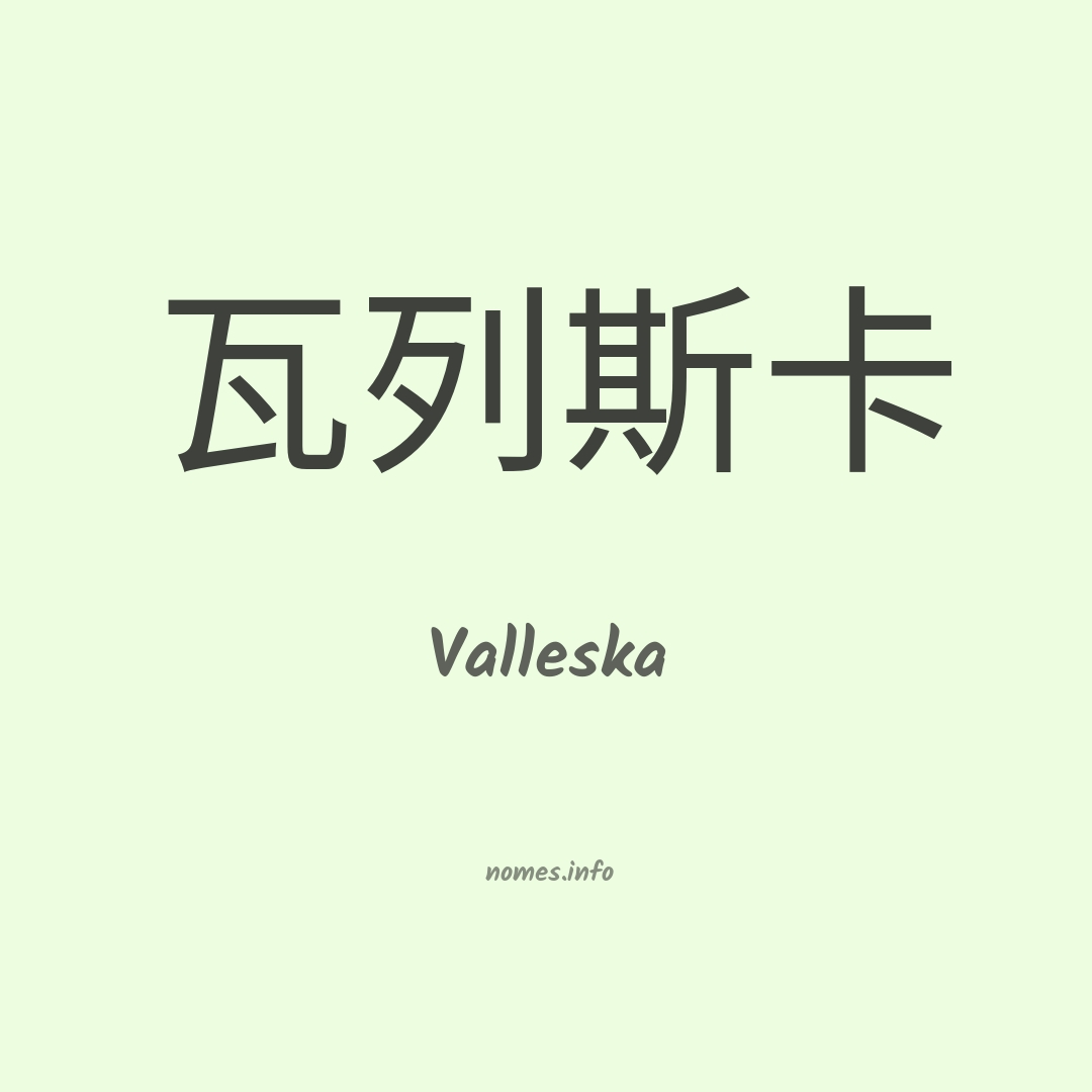 Valleska em chinês
