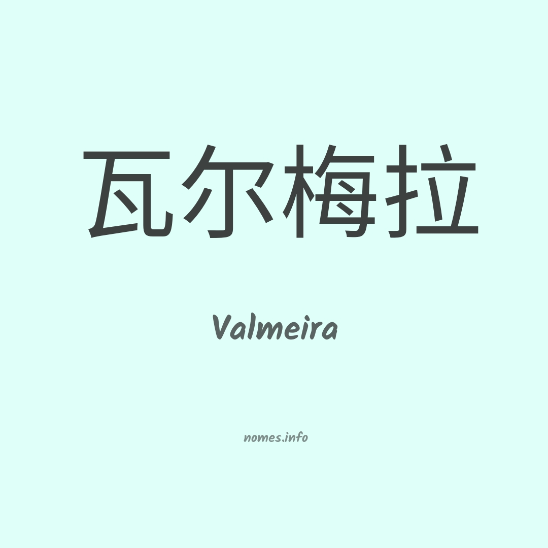 Valmeira em chinês