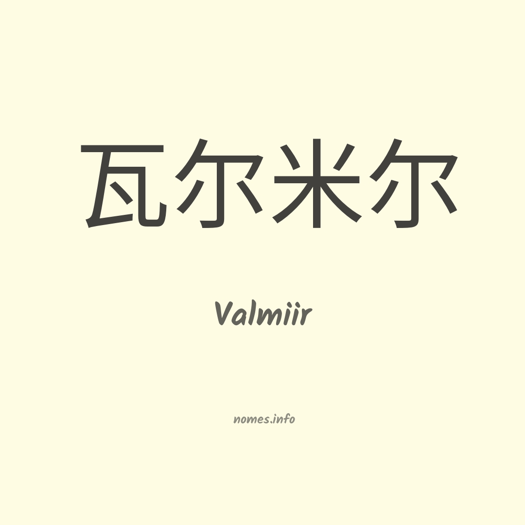 Valmiir em chinês