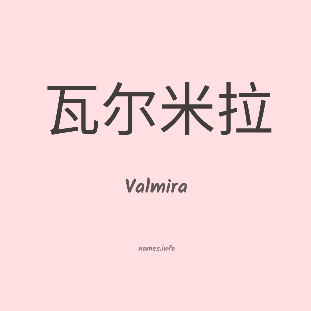 Valmira em chinês