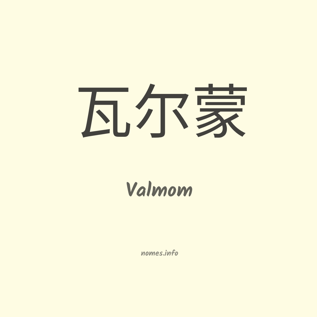 Valmom em chinês