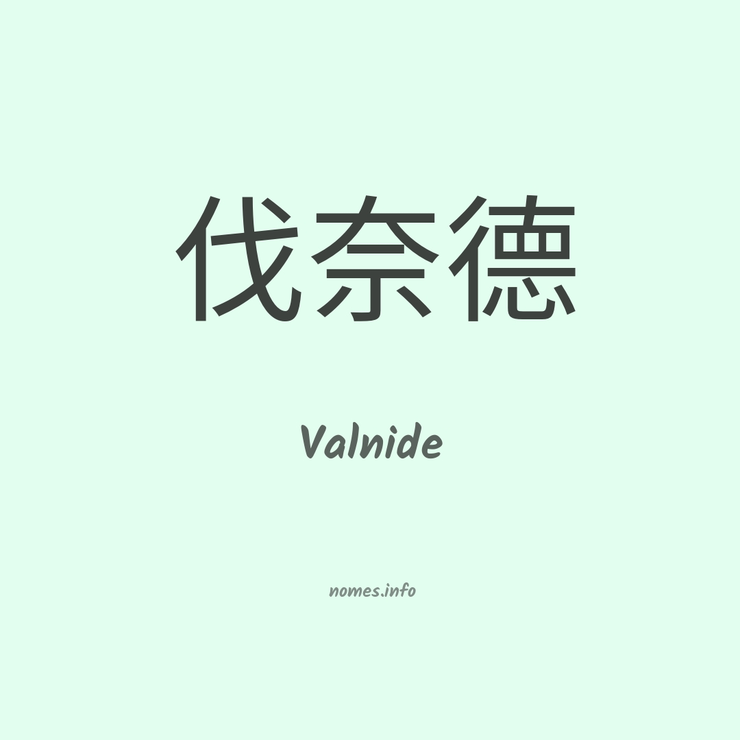Valnide em chinês