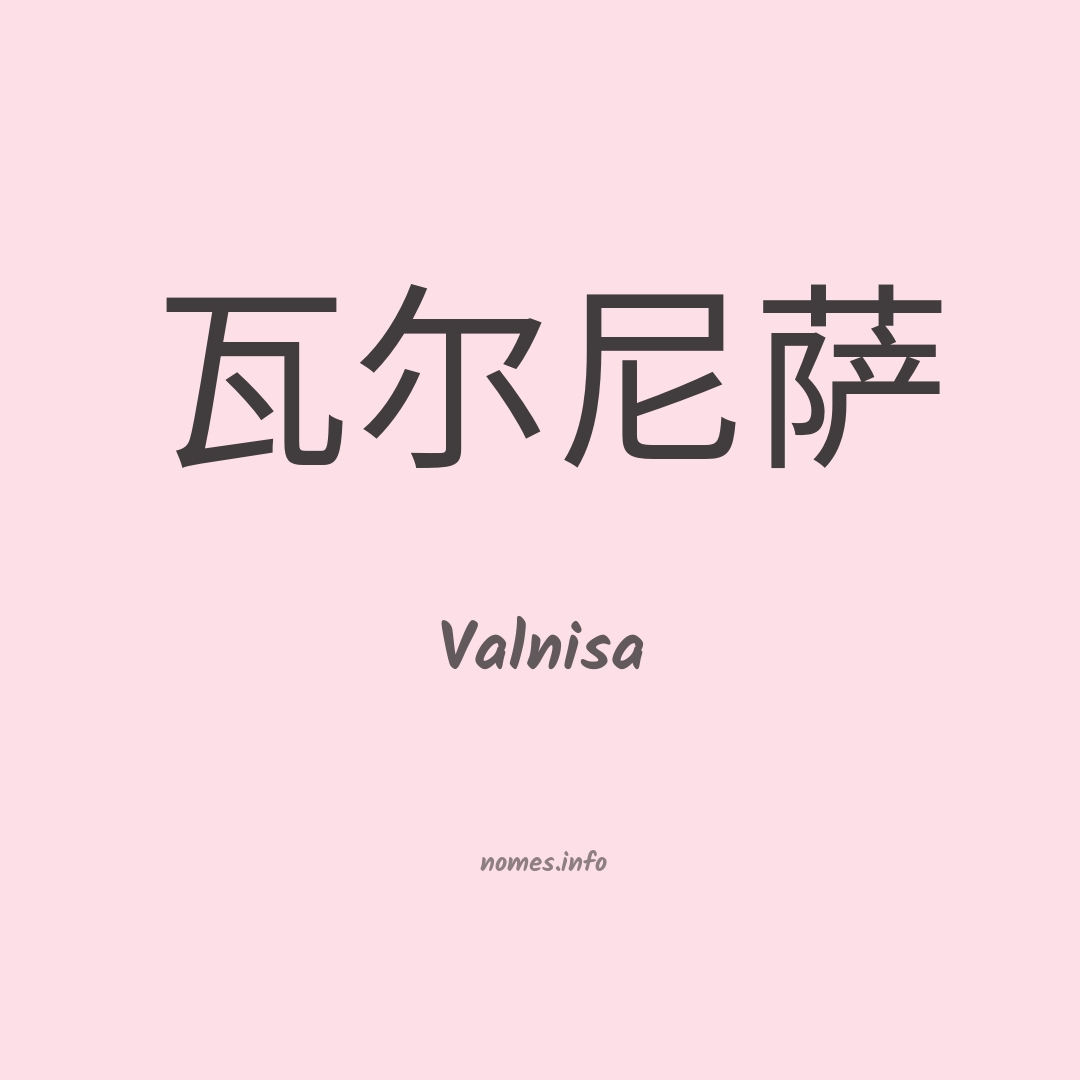 Valnisa em chinês