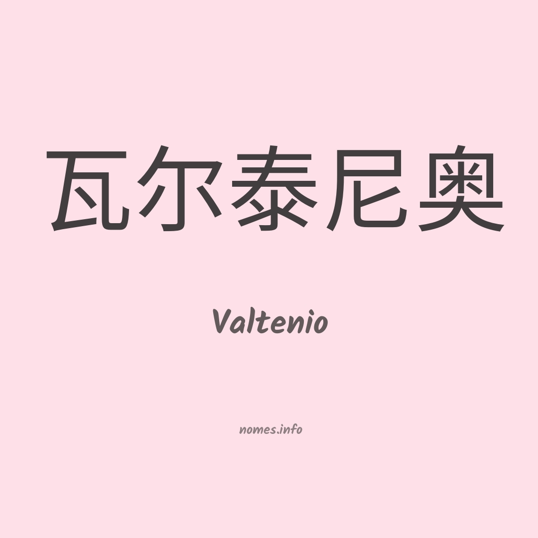 Valtenio em chinês