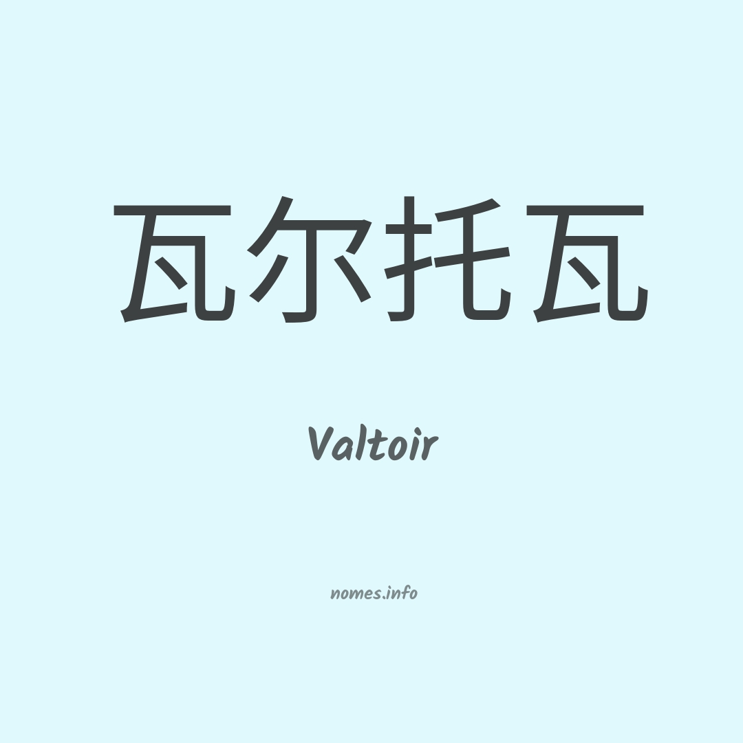 Valtoir em chinês