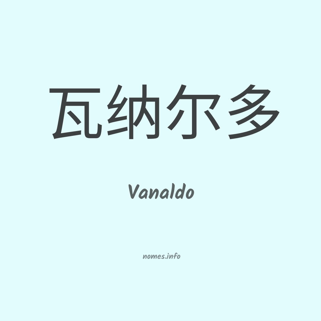 Vanaldo em chinês