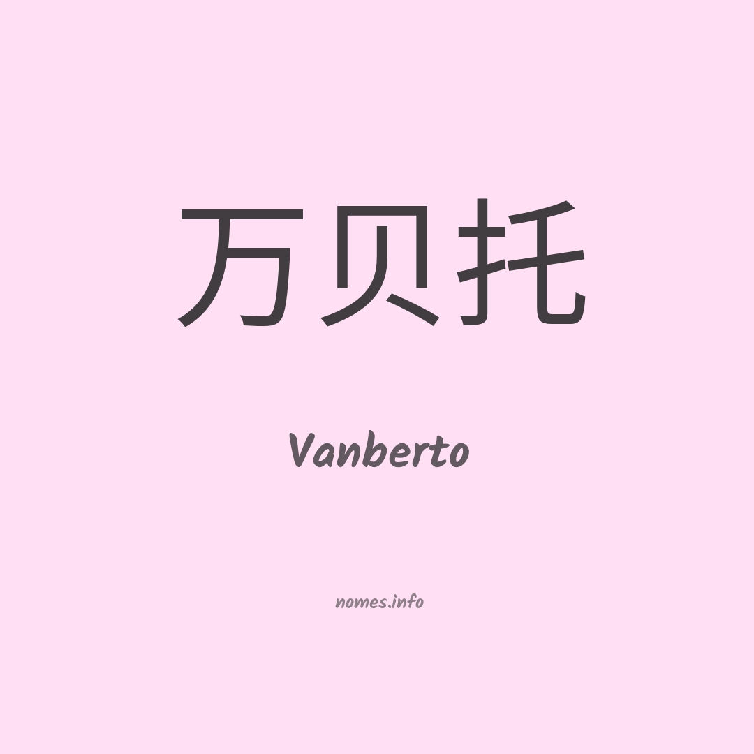 Vanberto em chinês
