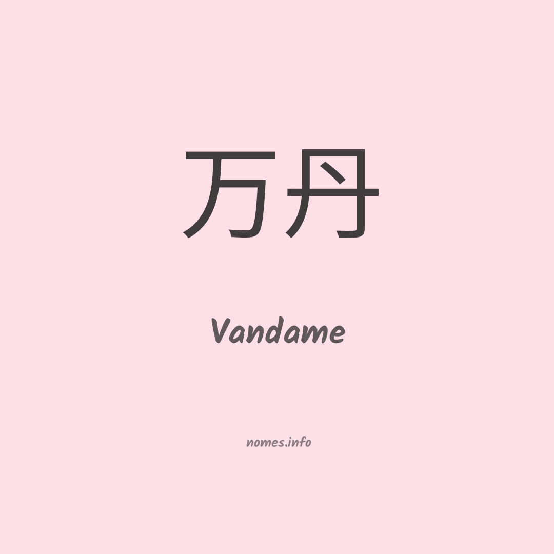 Vandame em chinês