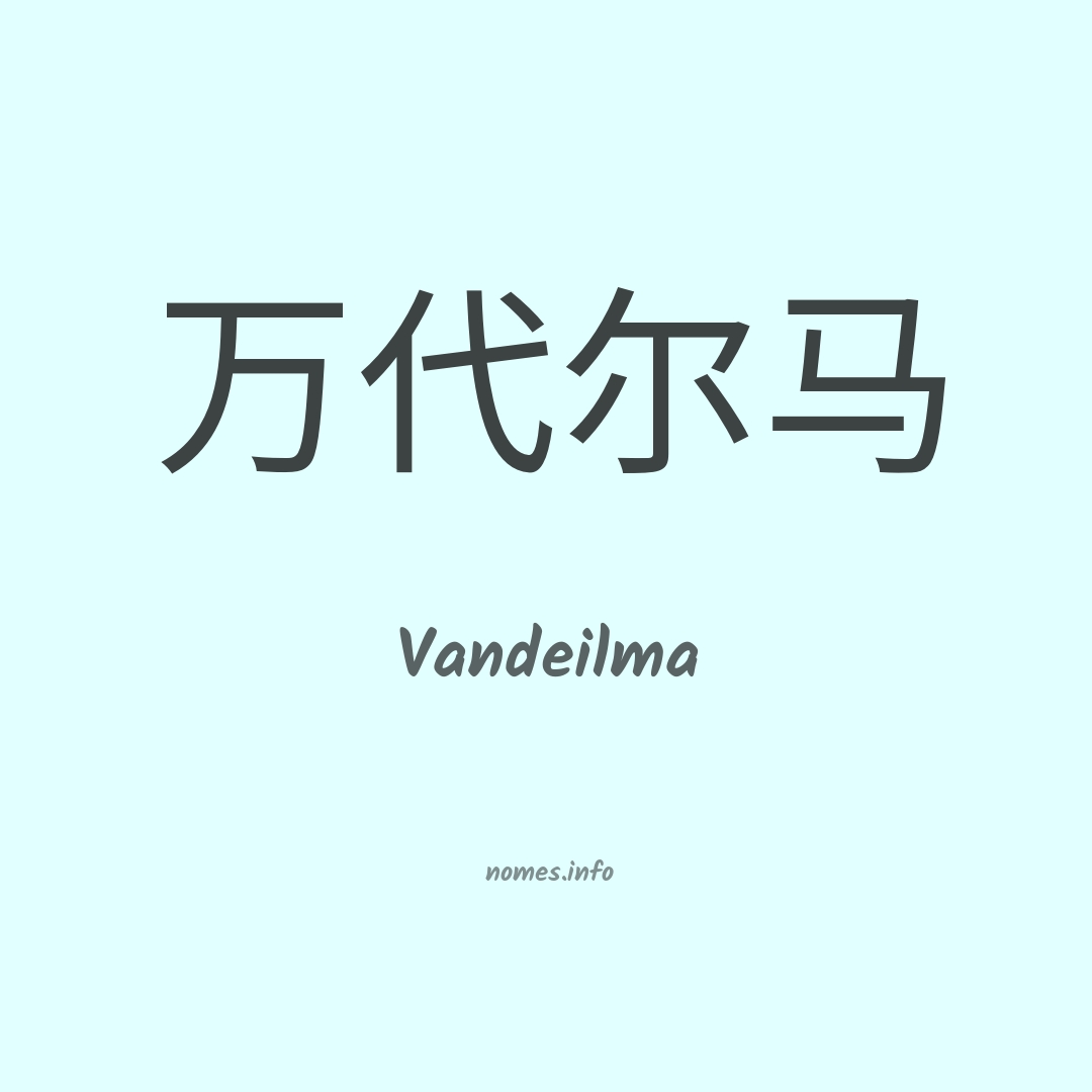 Vandeilma em chinês