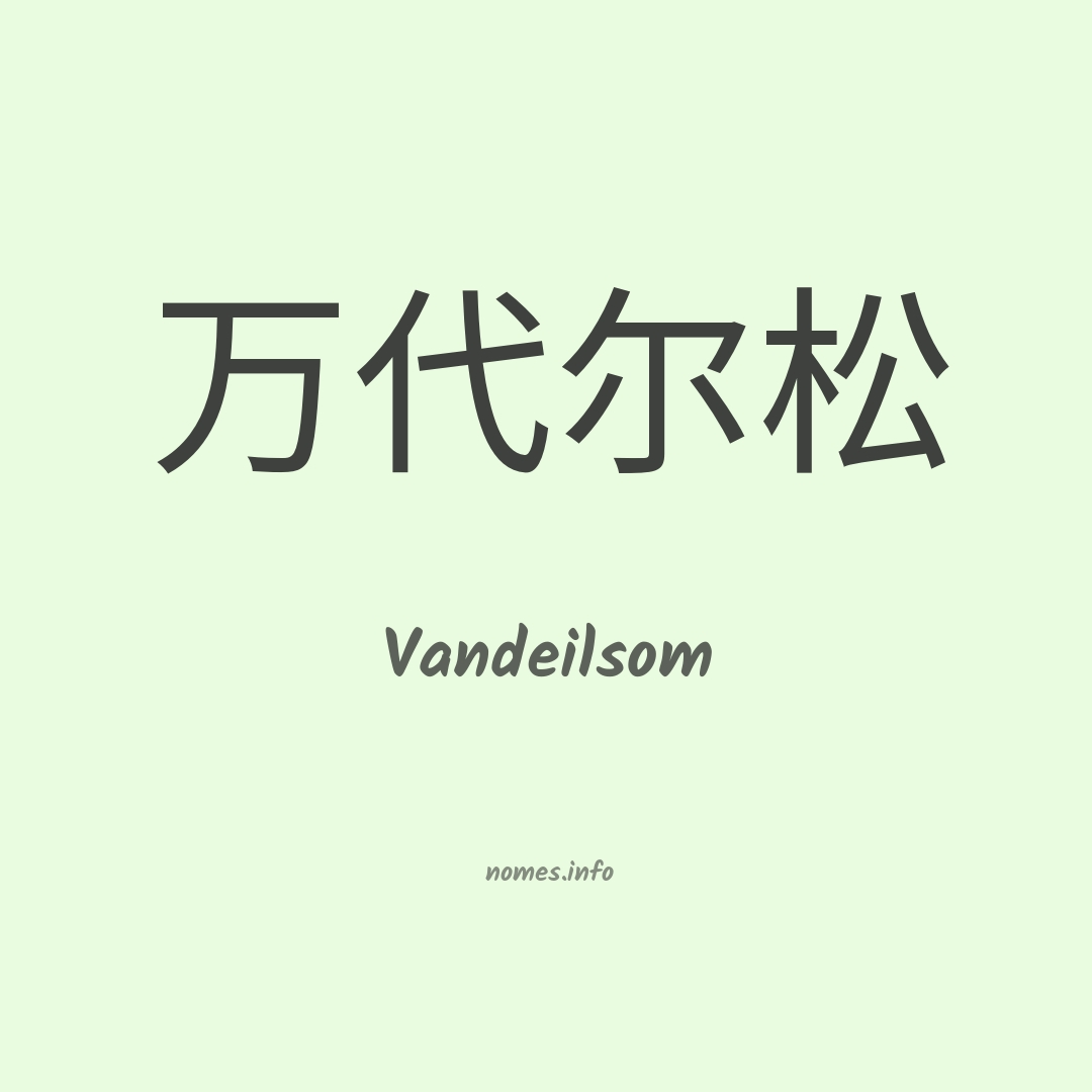 Vandeilsom em chinês