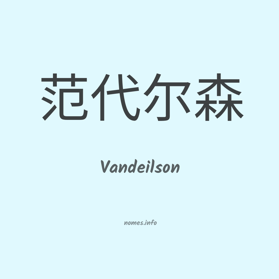 Vandeilson em chinês