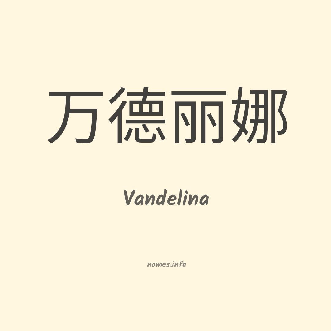 Vandelina em chinês