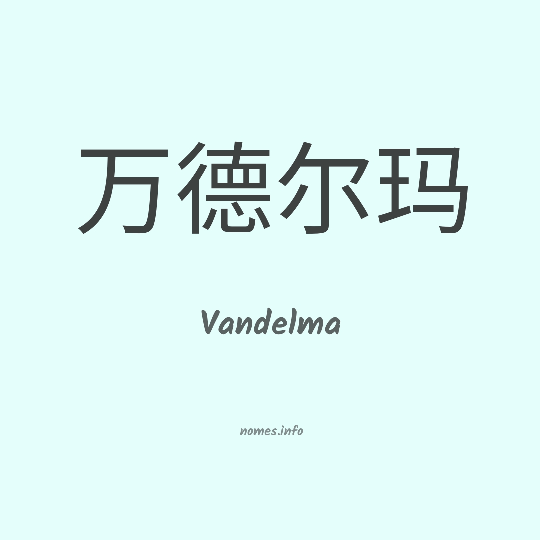 Vandelma em chinês