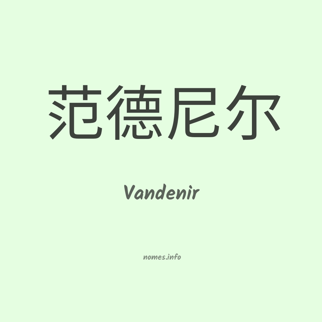 Vandenir em chinês