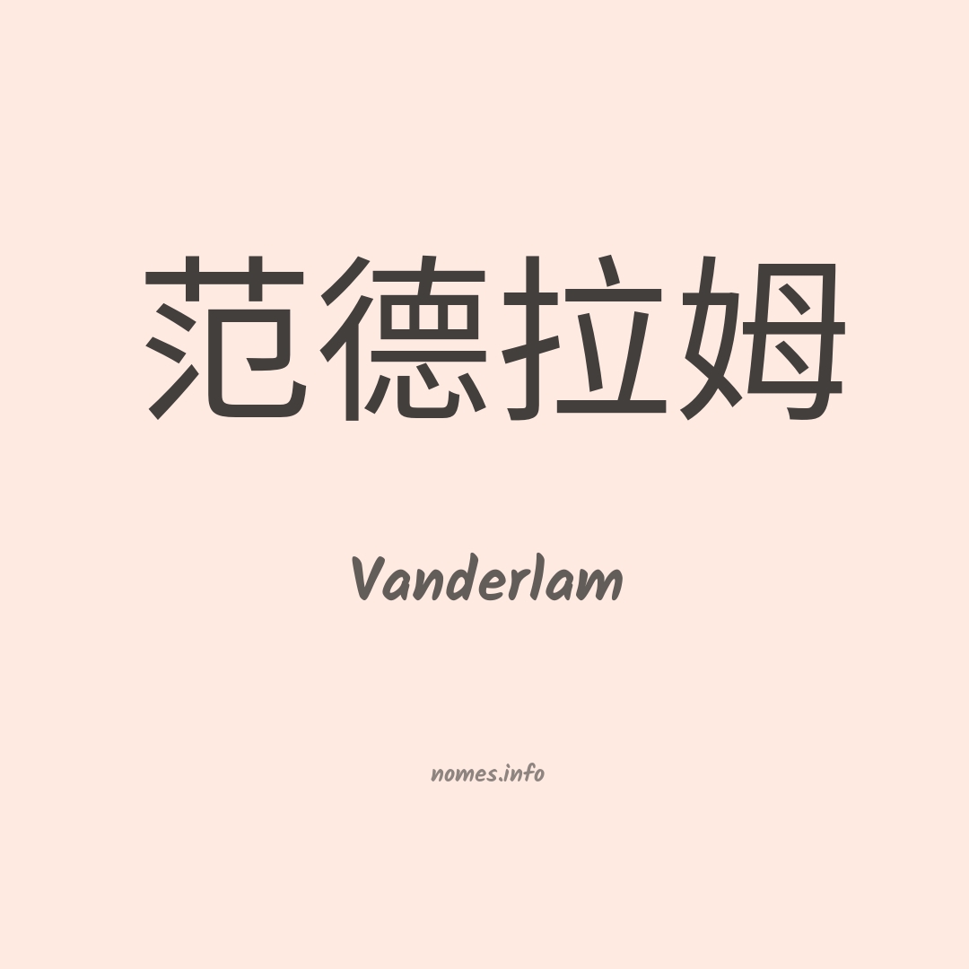 Vanderlam em chinês