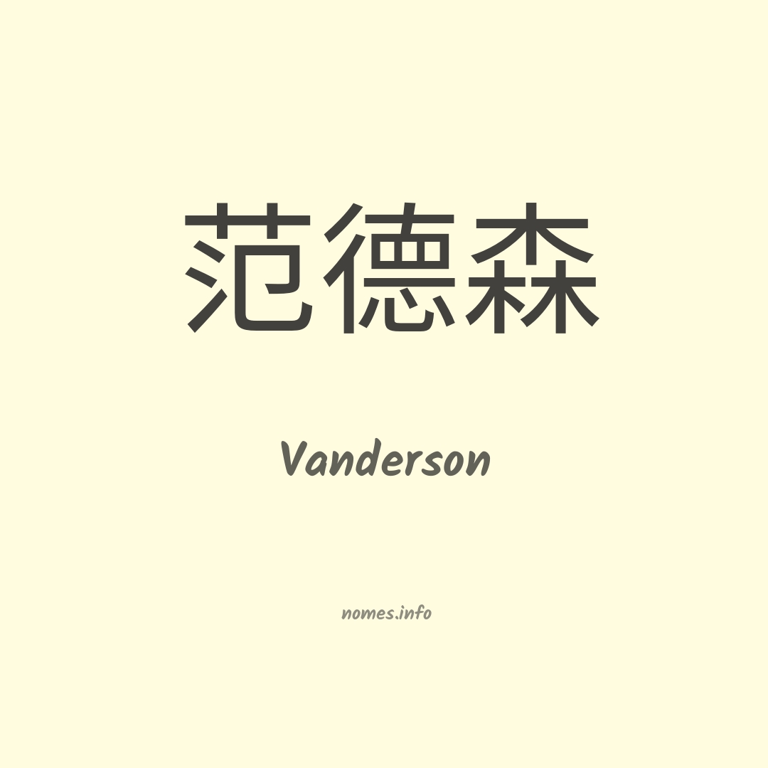 Vanderson em chinês