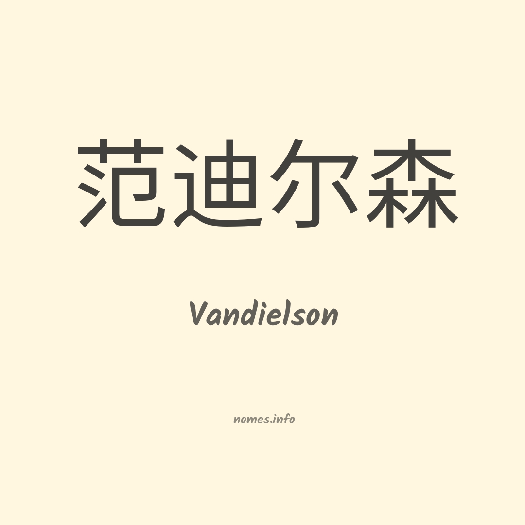 Vandielson em chinês
