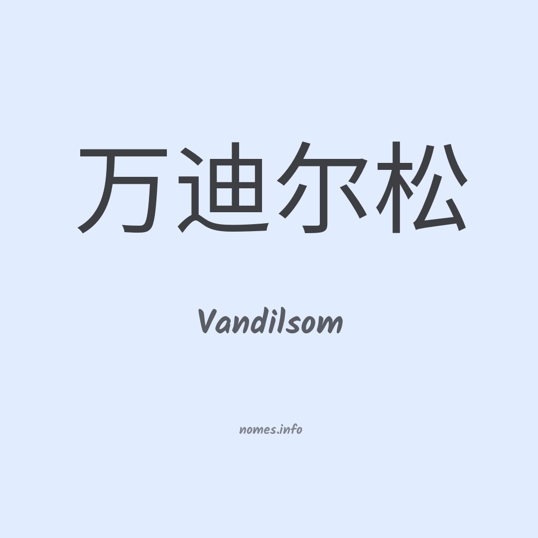 Vandilsom em chinês