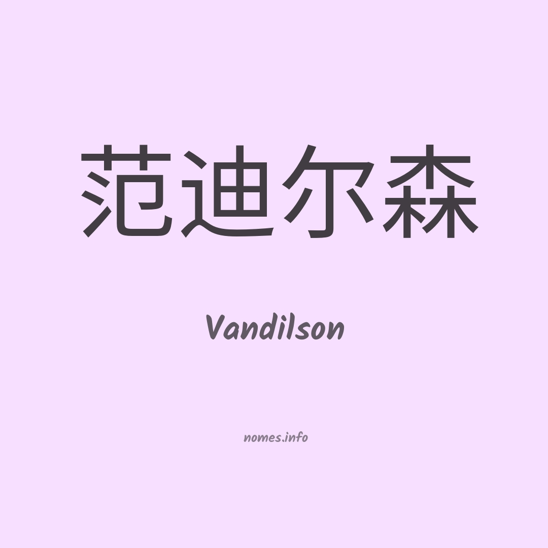 Vandilson em chinês