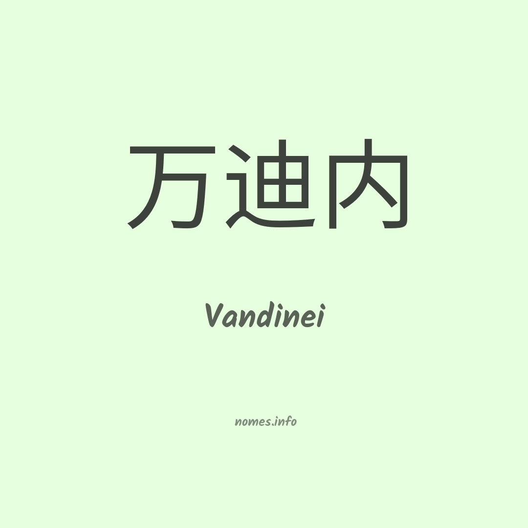 Vandinei em chinês