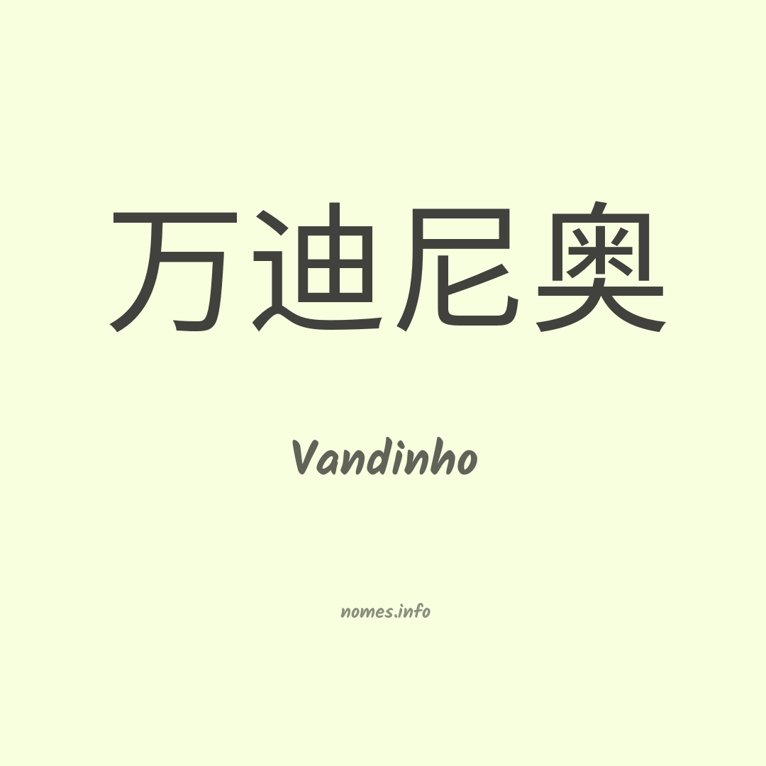 Vandinho em chinês