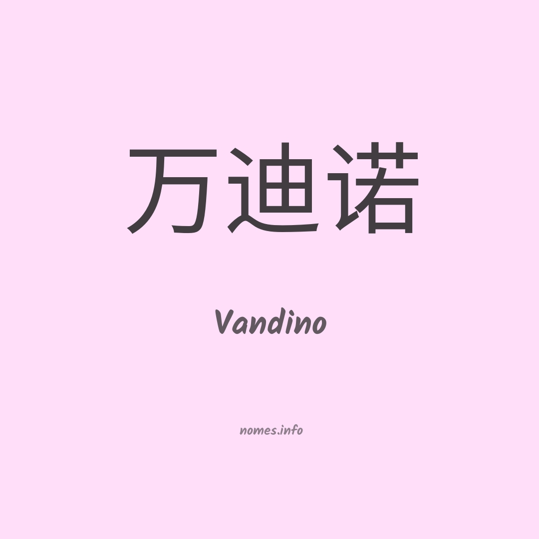Vandino em chinês