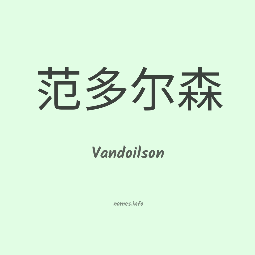 Vandoilson em chinês