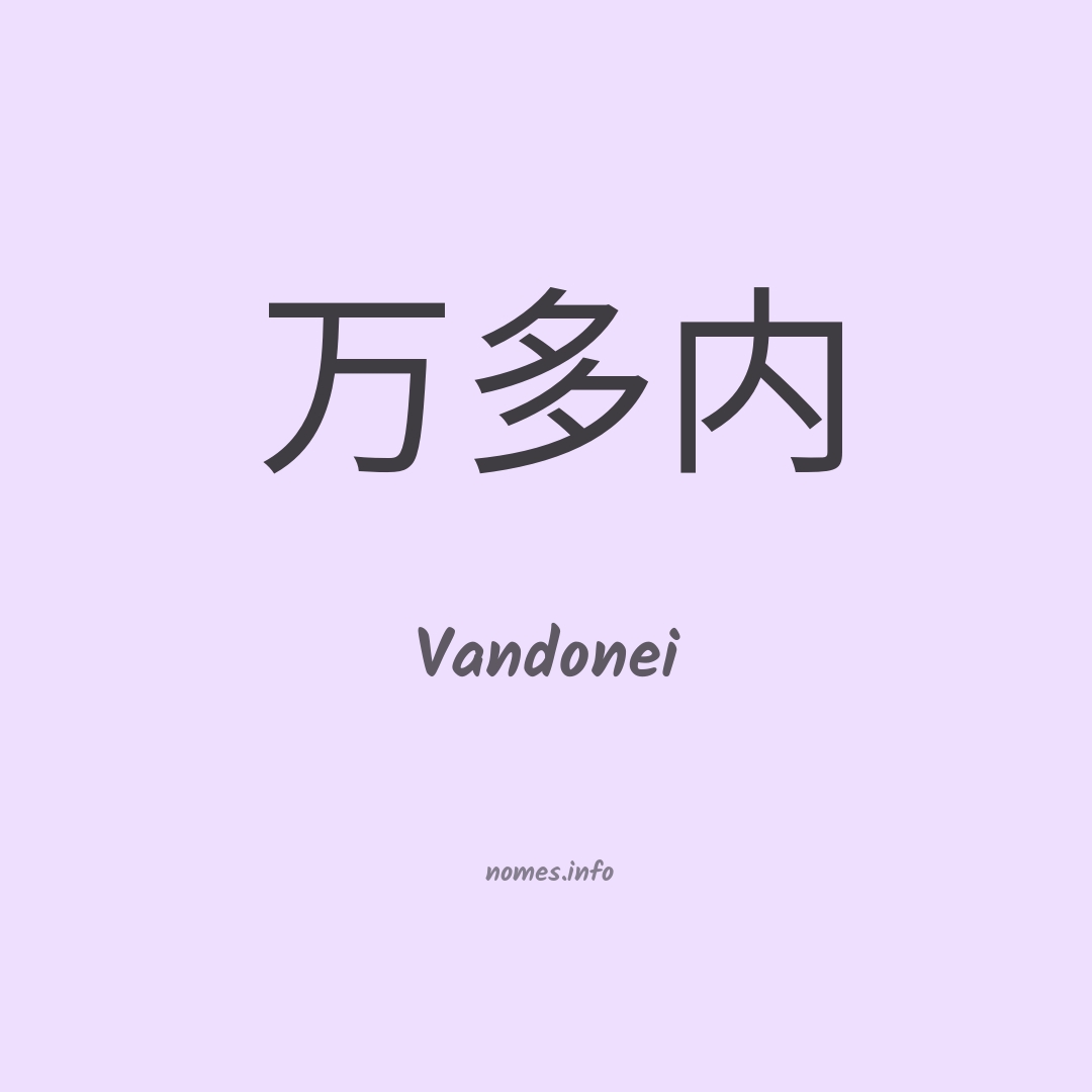 Vandonei em chinês