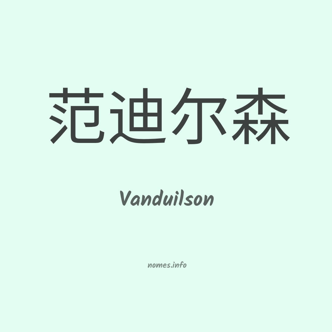 Vanduilson em chinês
