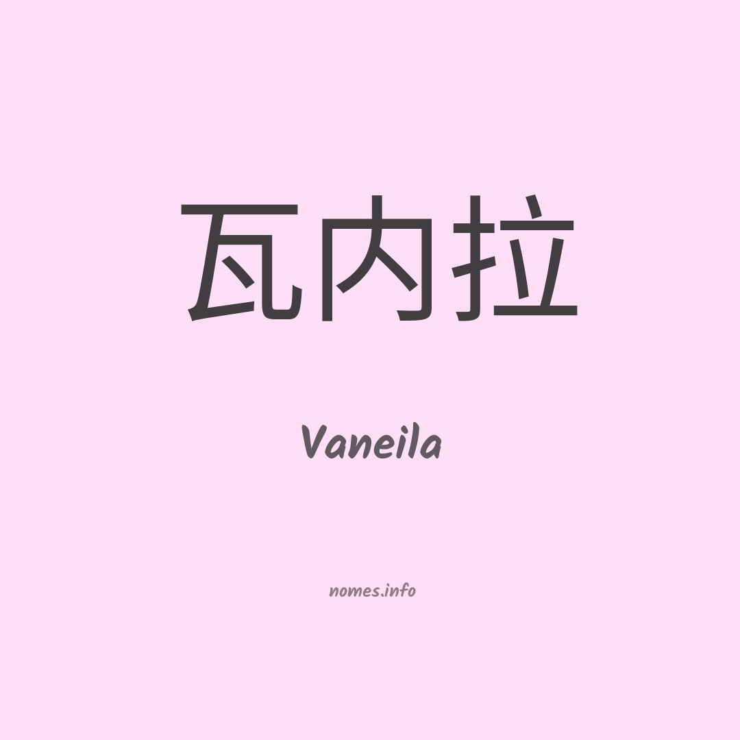 Vaneila em chinês