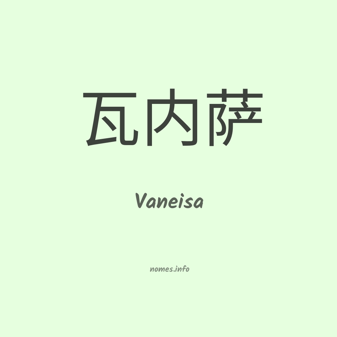 Vaneisa em chinês