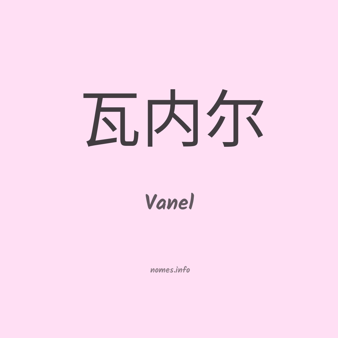Vanel em chinês