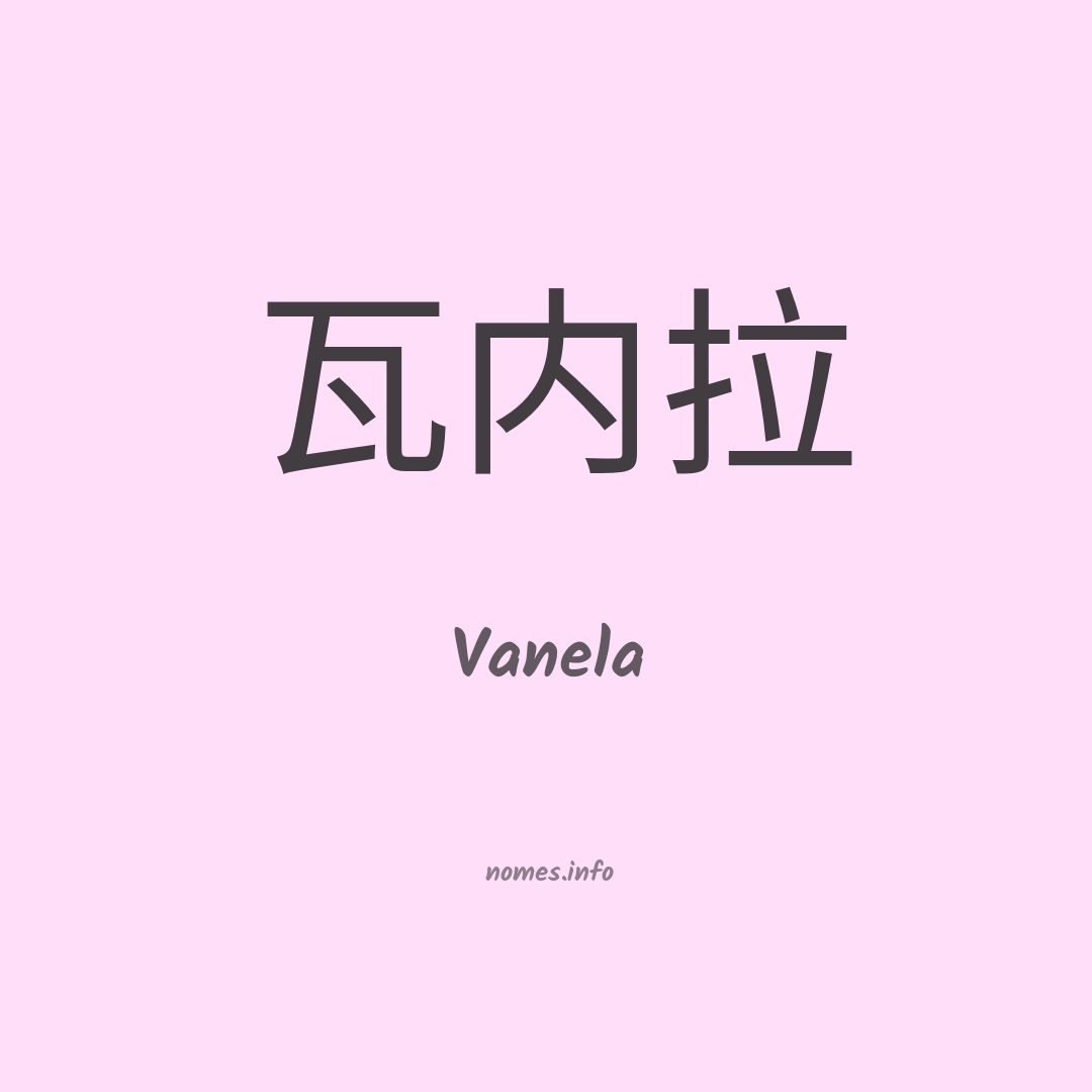 Vanela em chinês