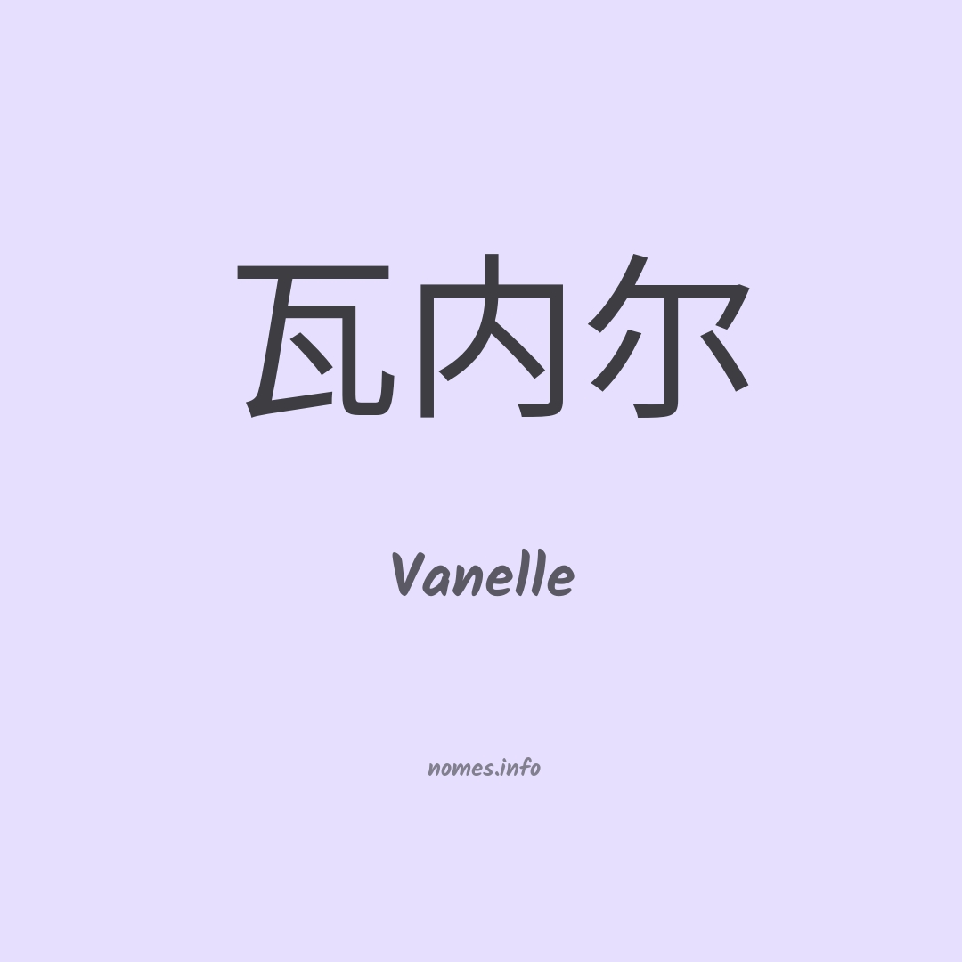 Vanelle em chinês
