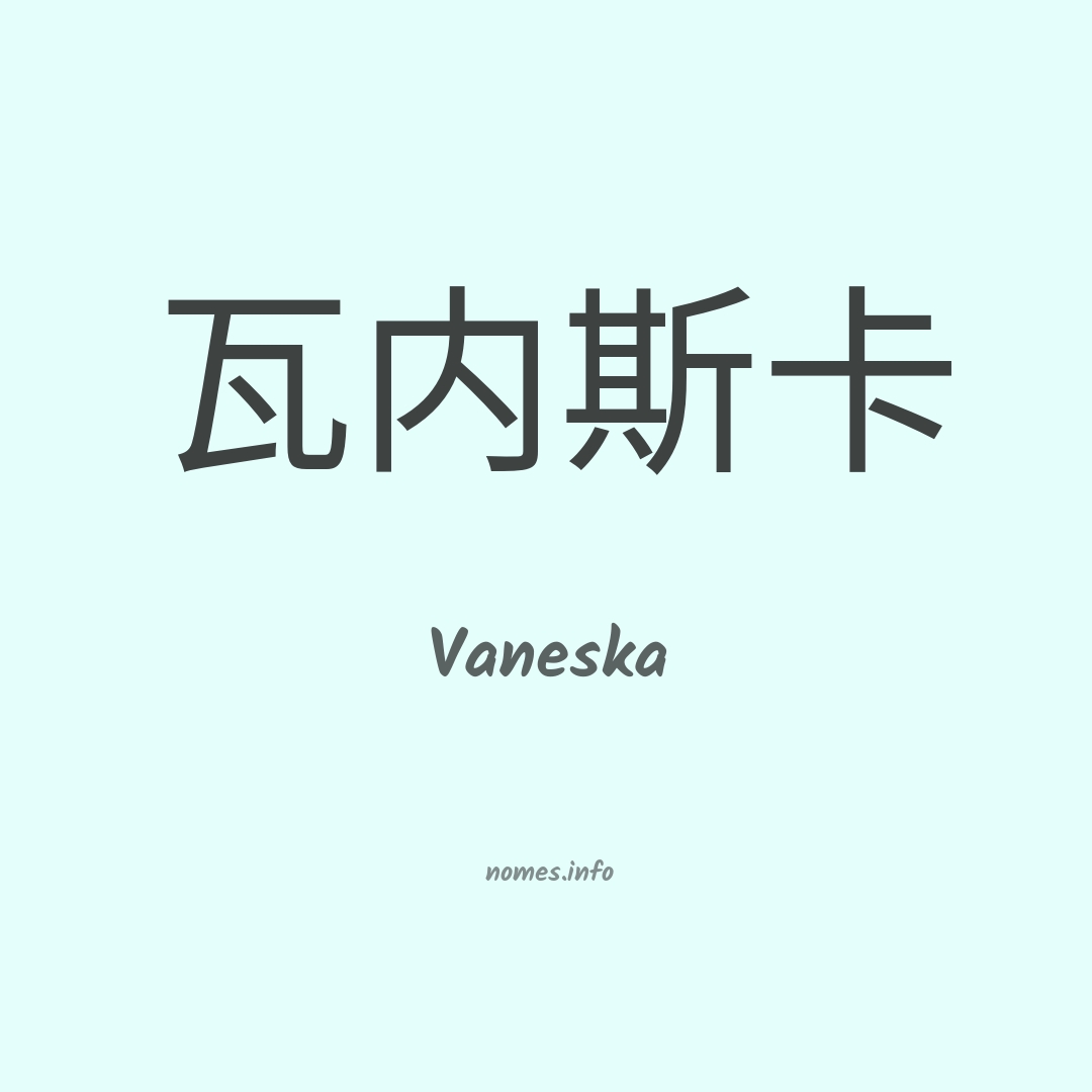 Vaneska em chinês