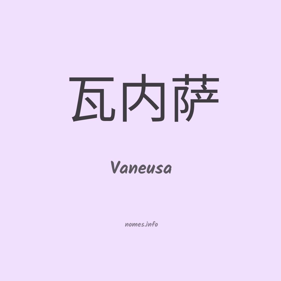 Vaneusa em chinês